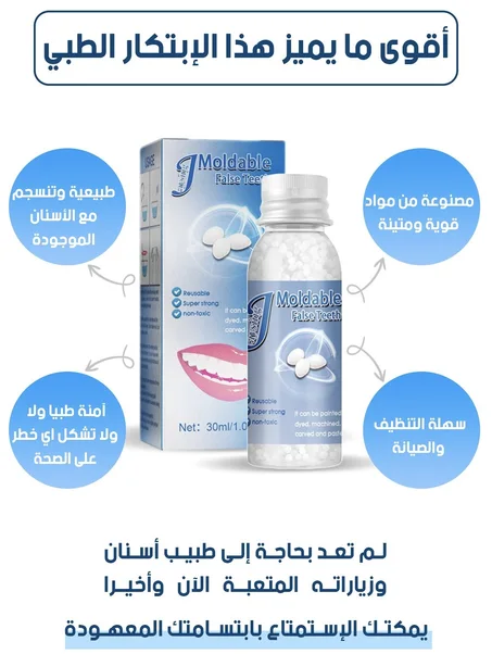 👋حبيبات إصلاح فراغات الأسنان👋