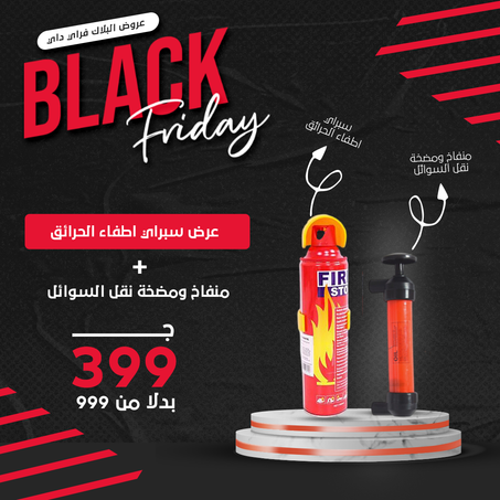 عرض سبراي اطفاء الحرائق + منفاخ ومضخة نقل السوائل