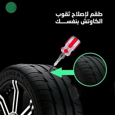 طقم اصلاح ثقوب الكاوتش - Vacuum Tyre Repair Nail