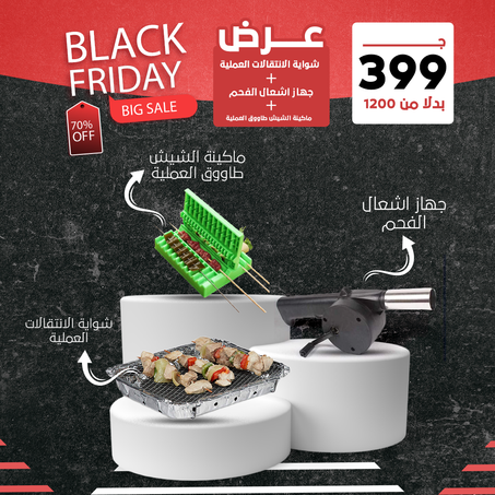 عرض شواية الانتقالات العملية + جهاز اشعال الفحم  + ماكينة الشيش طاووق العملية