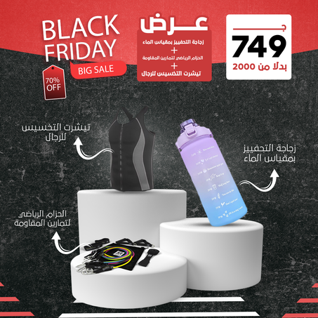 عرض الحزام الرياضي لتمارين المقاومة + الزجاجة التحفيزية  + تيشرت التخسيس للرجال