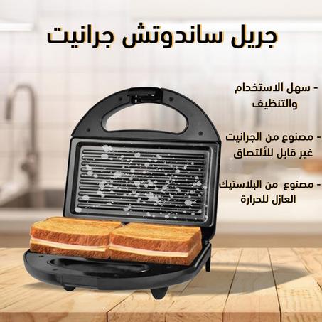 Granite Sandwich Maker - جريل وصانع الساندويتش