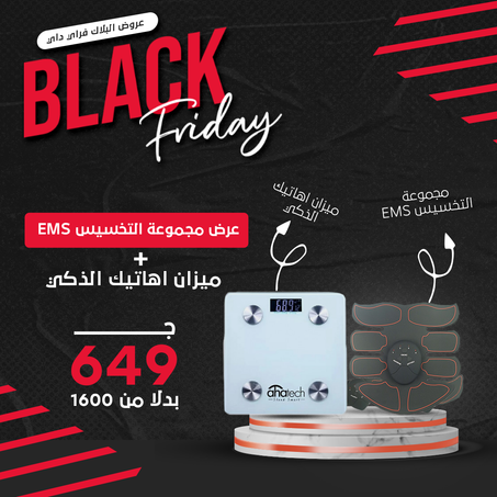 عرض مجموعة التخسيس EMS + ميزان اهاتيك الذكي
