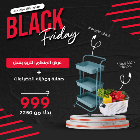 عرض المنظم التربو بعجل + صفاية ومخزنة الخضراوات