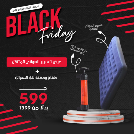 عرض السرير الهوائي المتنقل + منفاخ ومضخة نقل السوائل