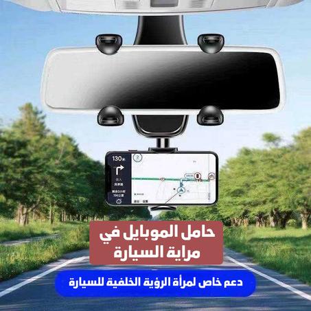 حامل موبايل مراية السيارة الذكى - Smart Mobile Holder