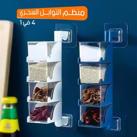 Seasoning Storage Box  - منظم التوابل السحري 4 فى 1