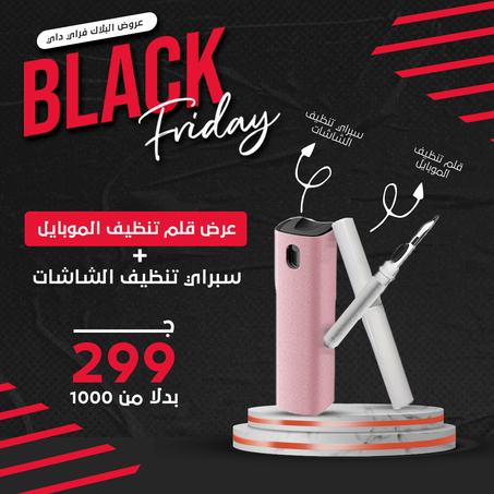 عرض قلم تنظيف الموبايل + سبراي تنظيف الشاشات