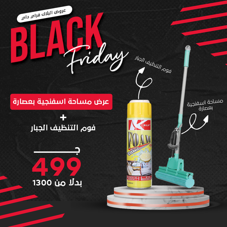 عرض المساحة الاسفنجية بعصارة ذاتية  + فوم التنظيف الجبار