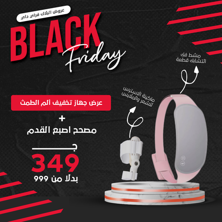 عرض جهاز تخفيف ألم الطمث + مصحح اصبع القدم