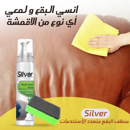 Silver Universal Cleaning Foam - فوم البقع السريع سلفر - قطعتين