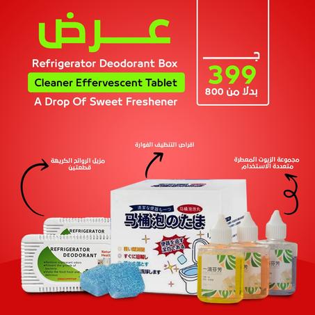 مجموعة تنظيف وتعطير وتعقيم المنزل