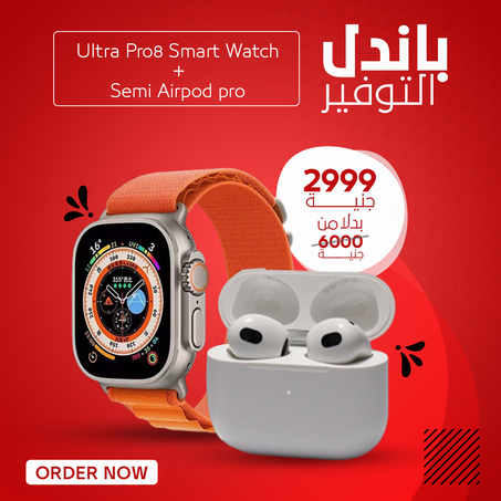 Semi Airpod Pro + Ultra Pro8 Smart Watch - خصم اضافي 10%
