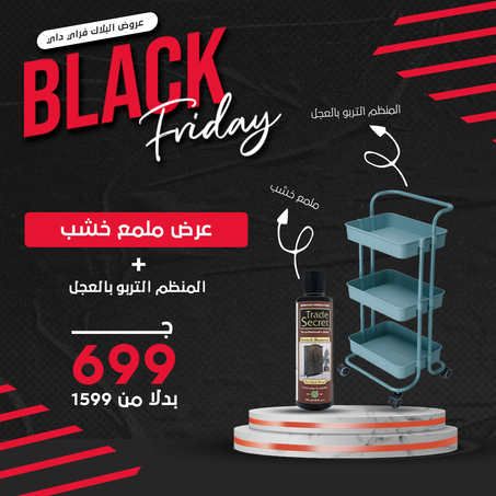 عرض مزيل خدوش الخشب وملمع + المنظم التربو بالعجل