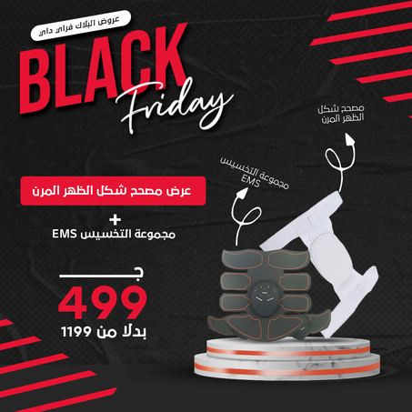 عرض مجموعة التخسيس EMS  + مصحح شكل الظهر المرن