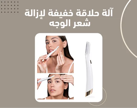 VORTEX Hair Remover جهاز تقشير البشرة وازالة الخلايا الميتة