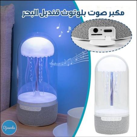 ( lampe méduse ) لمبة على شكل قنديل البحر (T)