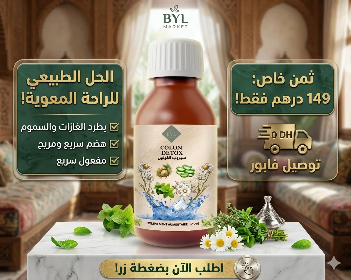 تهنى من مشاكل القولون واسترجع راحتك مع COLON DETOX! 🌿