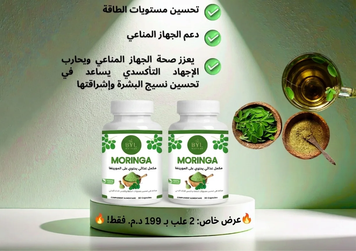MORINGA