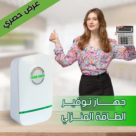 ستوب وات جهاز ذكي لتقليل استهلاك الكهرباء