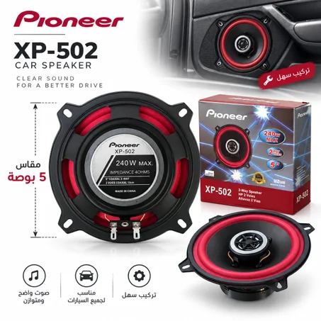 Haut-parleurs de Voiture Pioneer XP-502 5 Pouces 240W 2-Way 1Pcs - مكبرات صوت للسيارة 5 بوصة 240 واط ثنائية الاتجاه