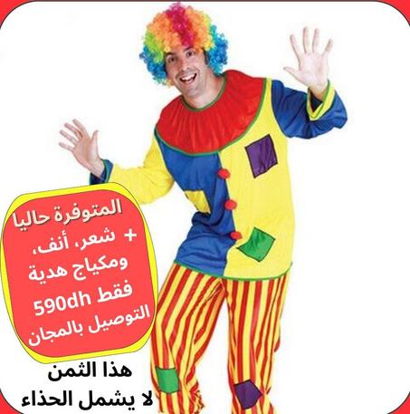 زي المهرج بألوان جميلة