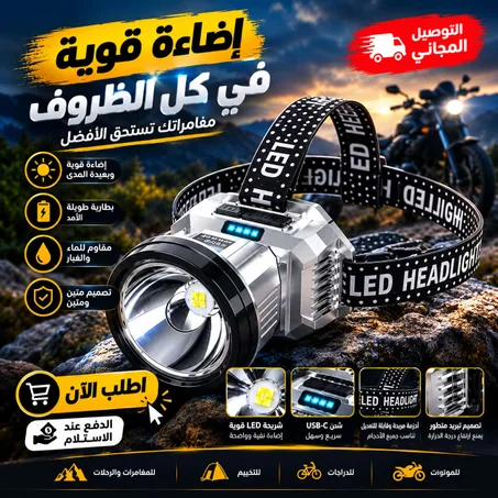 كشاف رأس LED قابل للشحن – COB + XPE، 3 أوضاع إضاءة قوية