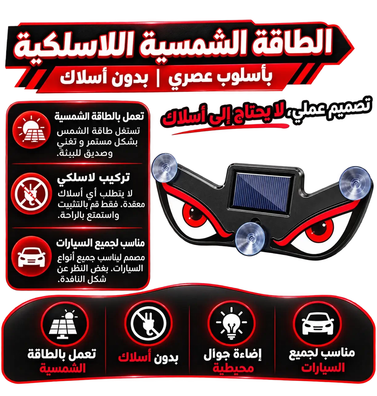 مصباح  Devil Eye للسيارة يعمل بالطاقة الشمسية بتقنية LED