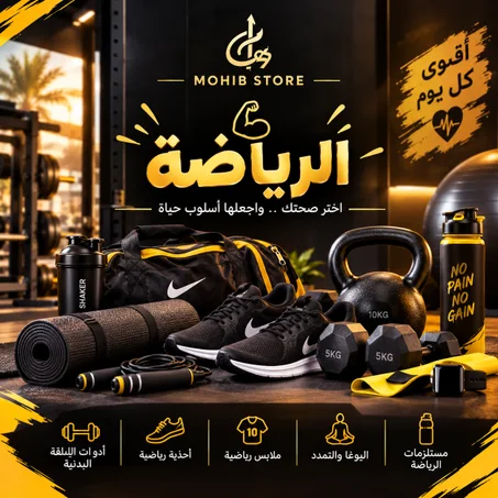 الرياضة