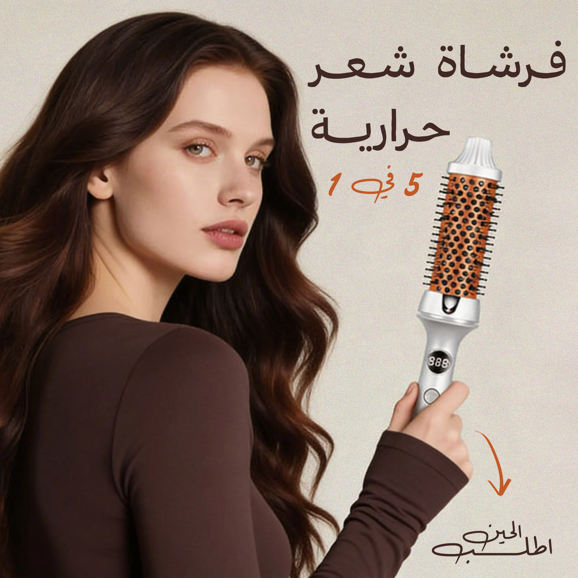 عصا التصفيف الاحترافية لتموجات مثالية في دقائق