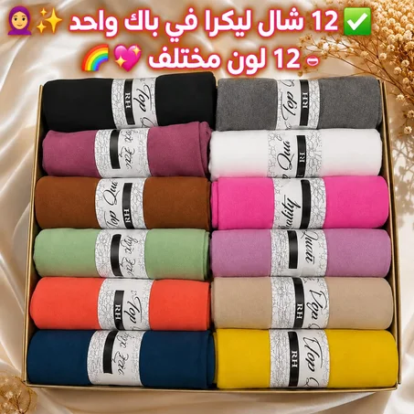 🧕✨ 12 شال ليكرا في باك واحد ✅ – 12 لون مختلف 🌈💖