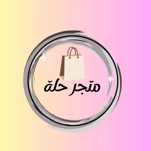 حلة الأميرات