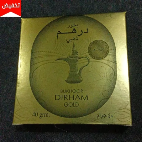 بخور درهم دهبي