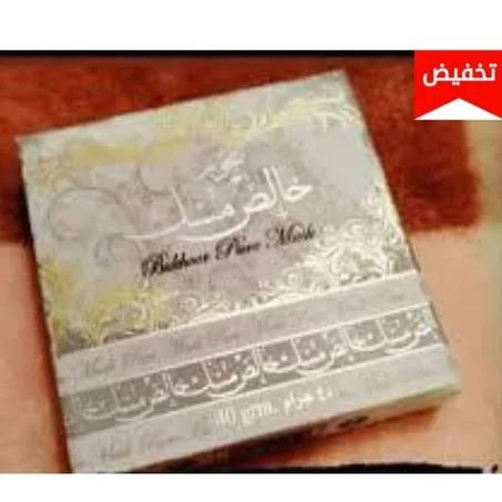 بخور خالص المسك