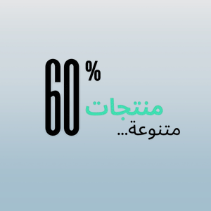 منتجات متنوعة...