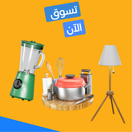 أجهزة منزلية