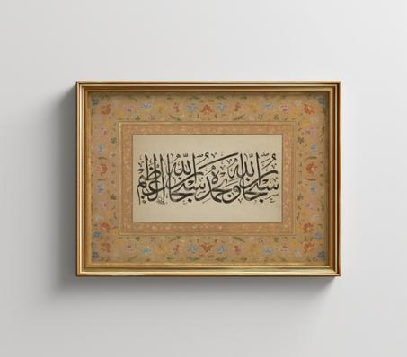 سبحان الله وبحمده سبحان الله العظيم