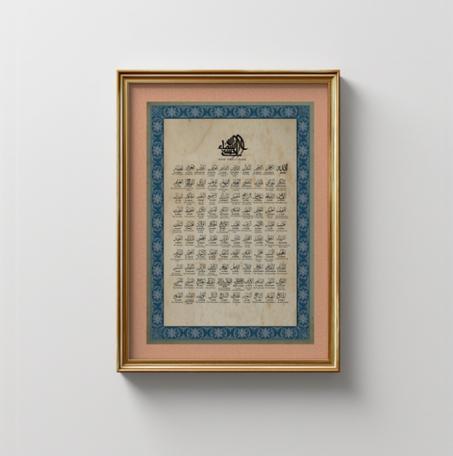 أسماء الله الحسنى