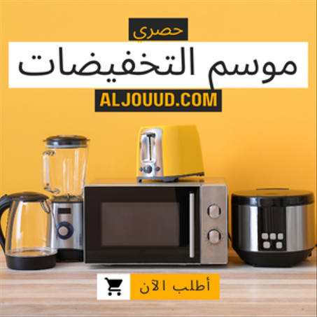 الأجهزة المنزلية