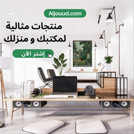 المنزل والمكتب