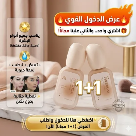 كريم أساس مفتح ومخفي للبقع