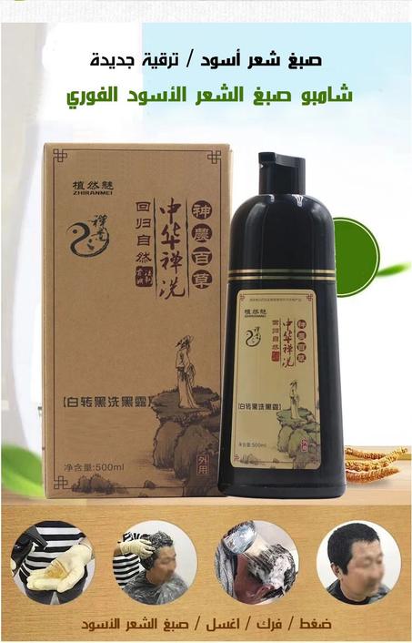 شامبو صبغ الشعر الاسود الفوري