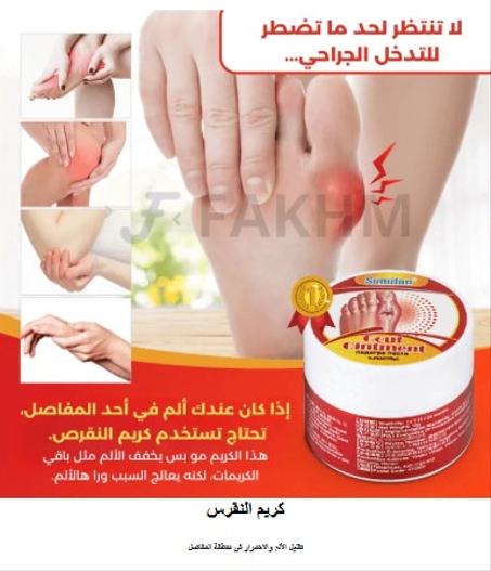 تخلص من آلام الأصابع، إبهام القدم، الركبة، أو حتى مفاصل القدم بسرعة مع مرهمنا الطبيعي!