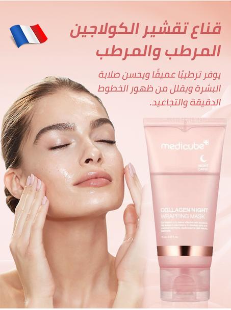 قناع تقشير الكولاجين Medicube