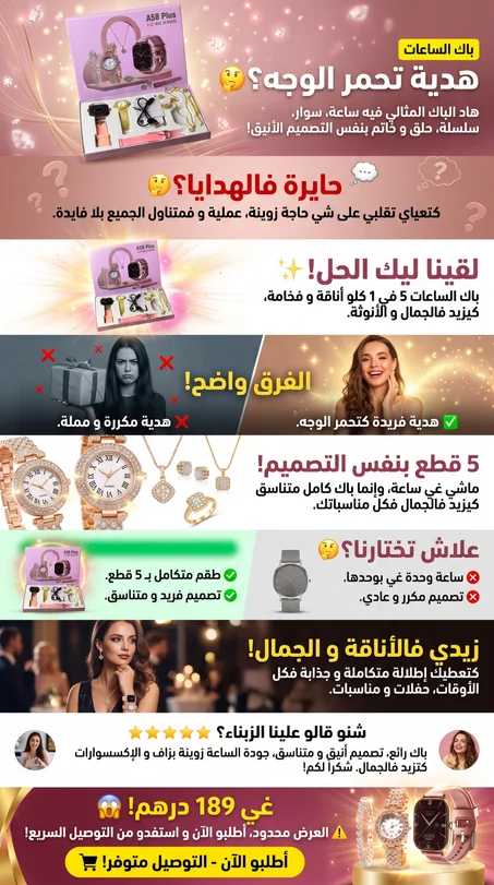 طقم الهدايا النسائي المتكامل