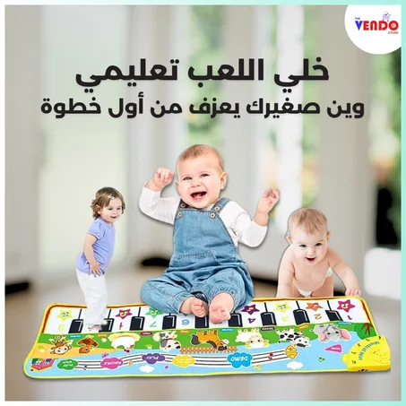 Piano 8 Pas - هدية لن ينساها إبنك