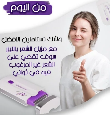 LumiShave : Epolation au laser indolore à la maison