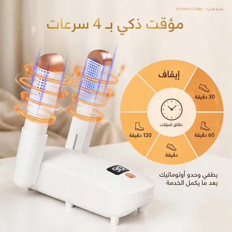Shoe Dryer.™ - الجهاز الألماني الذكي للأحذية