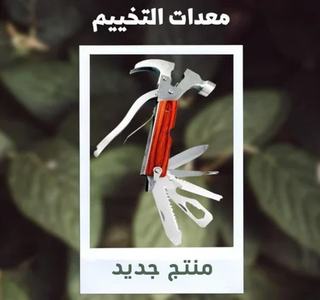 Marteau Multifonctions مطرقة متعددة الوظائف