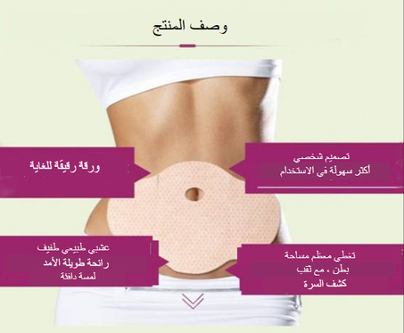 لاصق لإزالة ذهون البطن